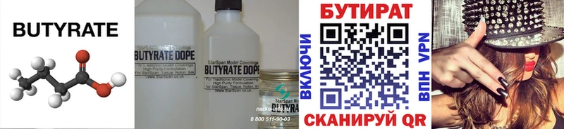 Бутират оксана  что такое   Удачный 