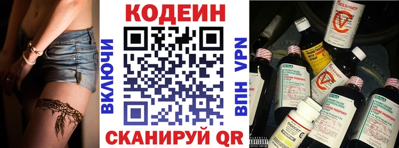 Codein напиток Lean (лин)  OMG зеркало  Удачный 